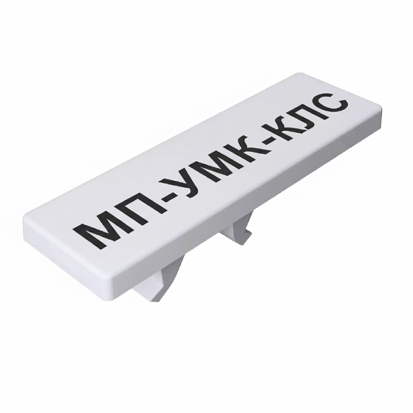 МП-УМК-КЛС 6/10-6,1